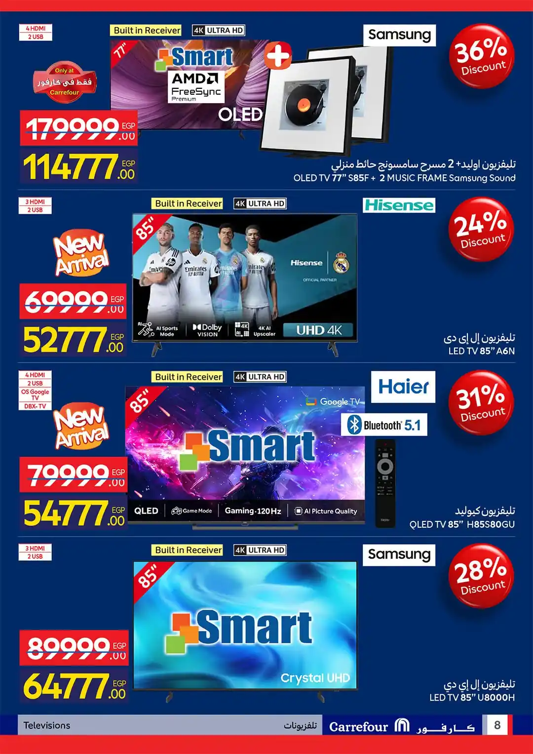عروض كارفور اليوم صفحة 8
