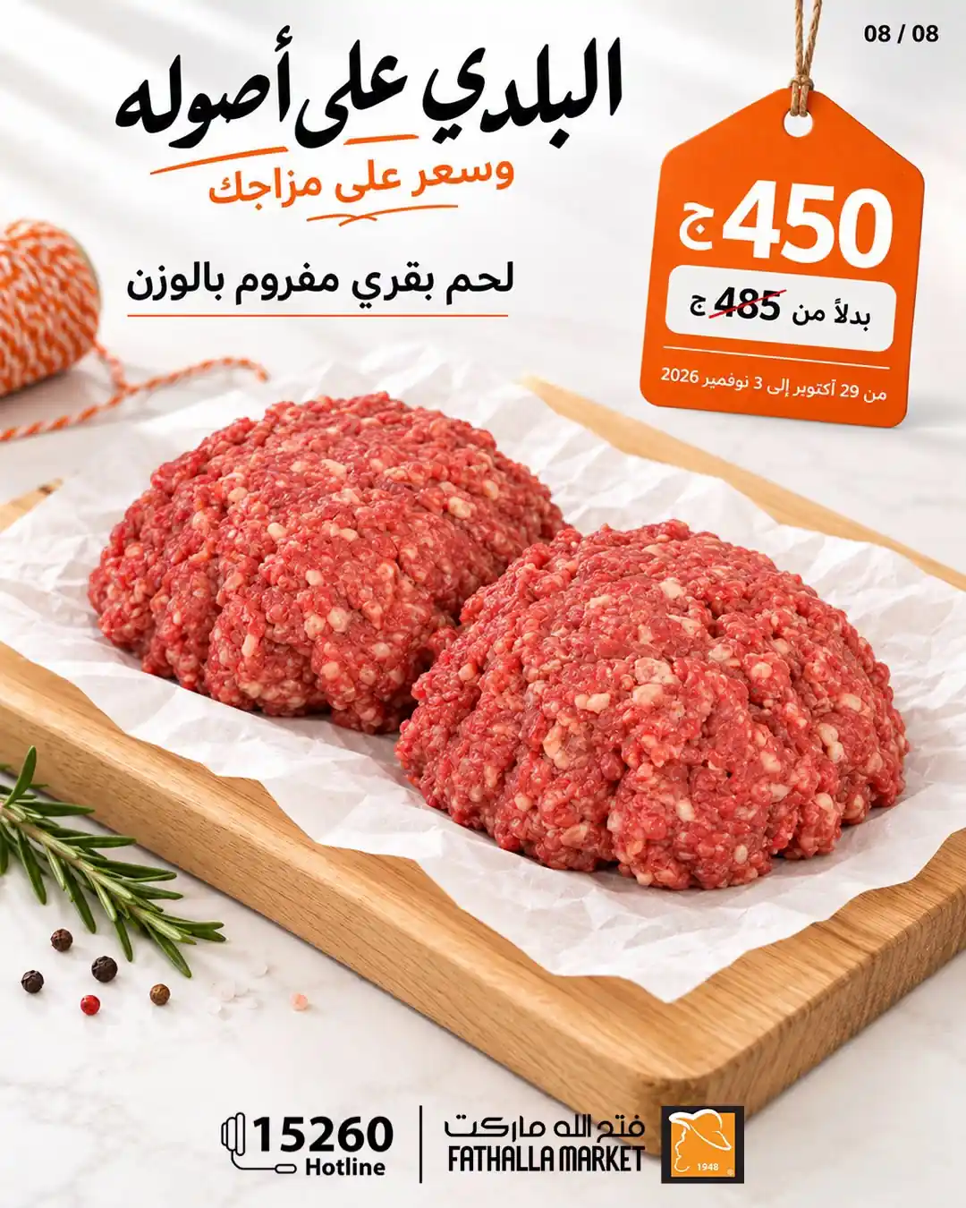 عروض فتح الله ماركت الصفحة رقم 8