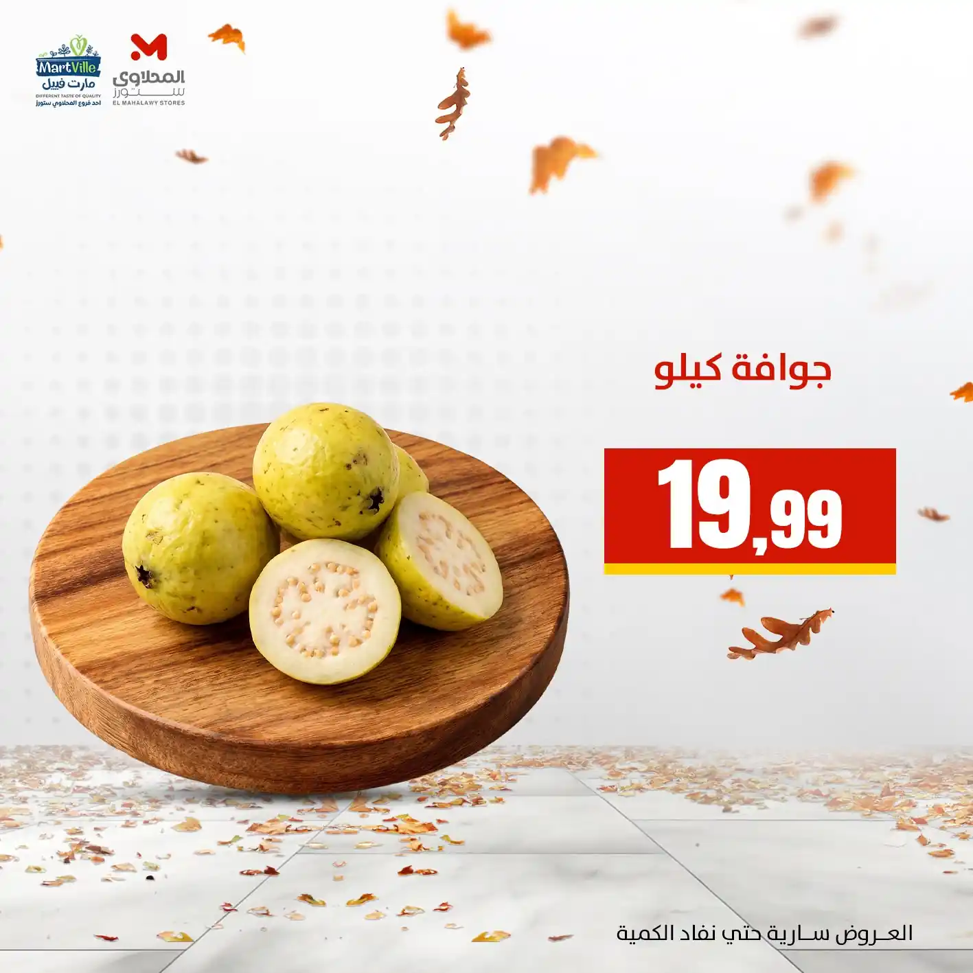 عروض المحلاوى ستورز الصفحة رقم 8