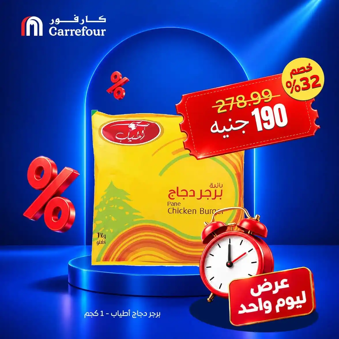 عروض كارفور اليوم صفحة 8