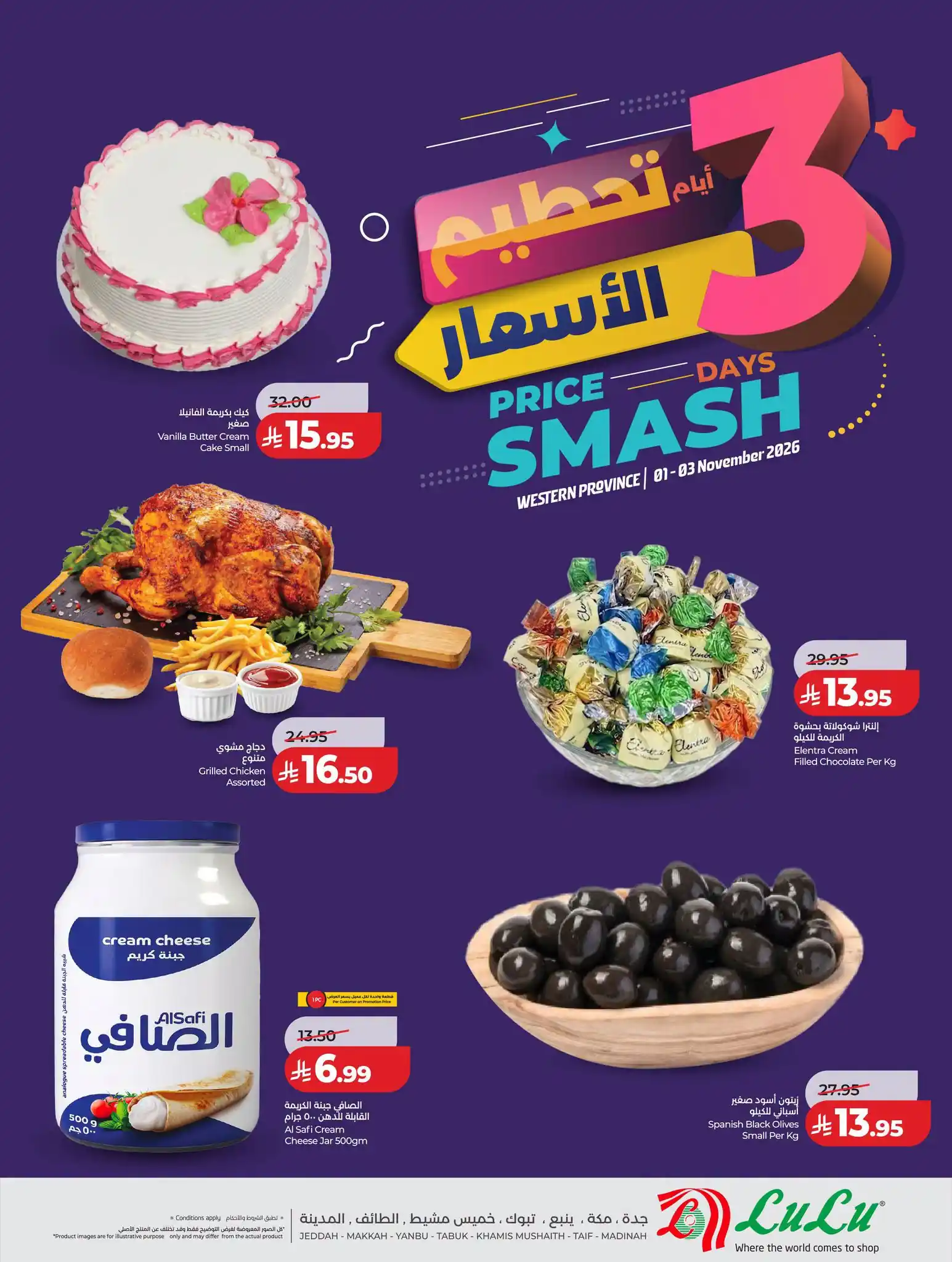 عروض لولو جدة اليوم صفحة 8