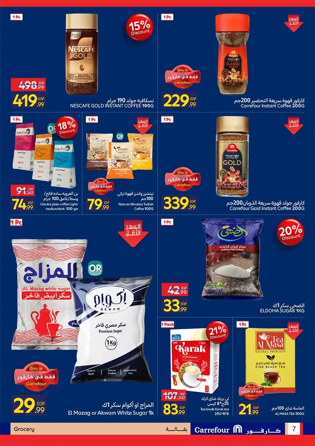 عروض كارفور اليوم صفحة 8