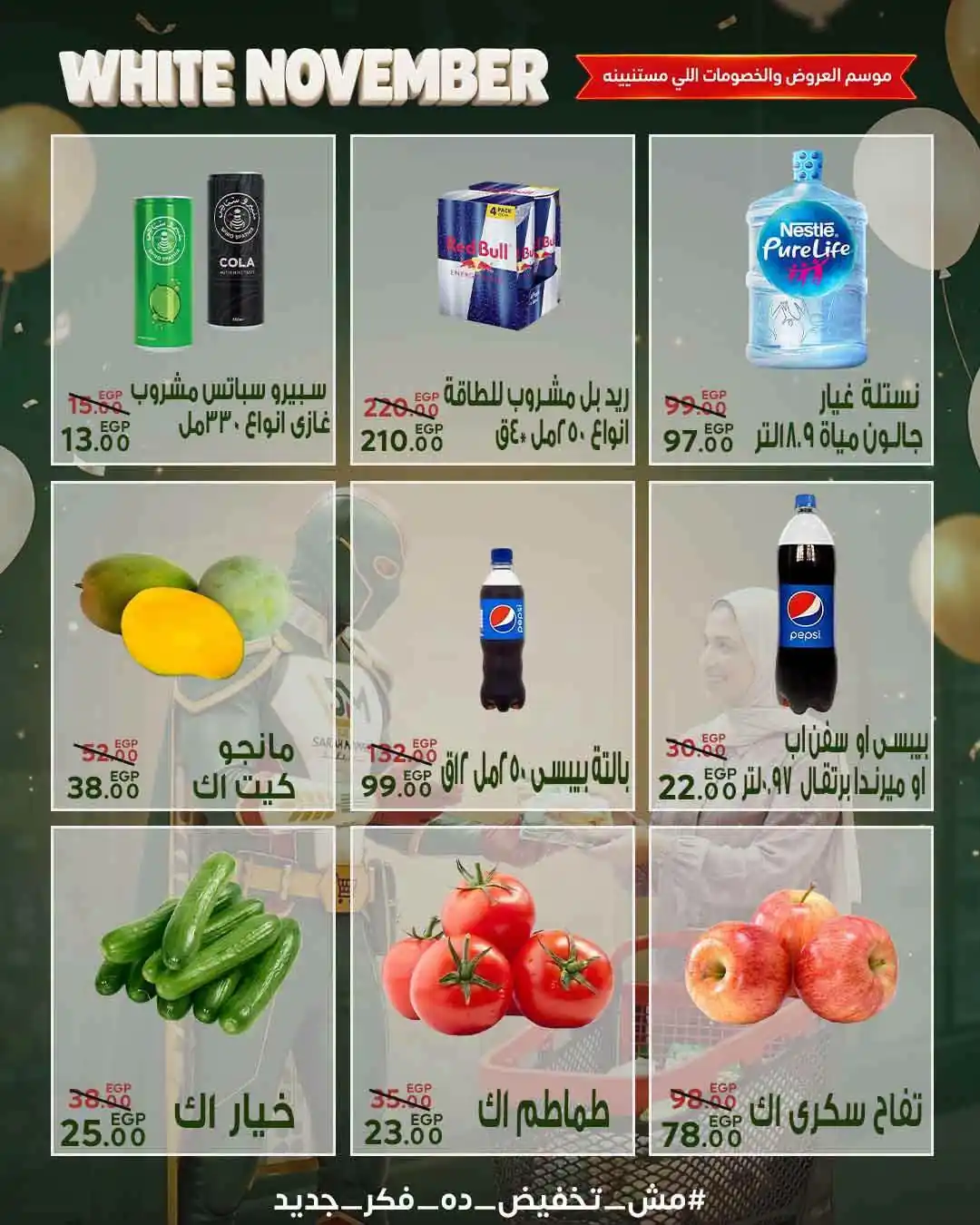 عروض سراى ماركت اليوم صفحة 8