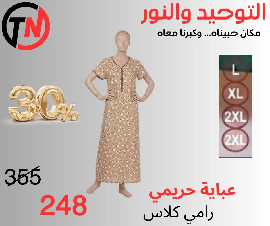عروض التوحيد والنور اليوم صفحة 8