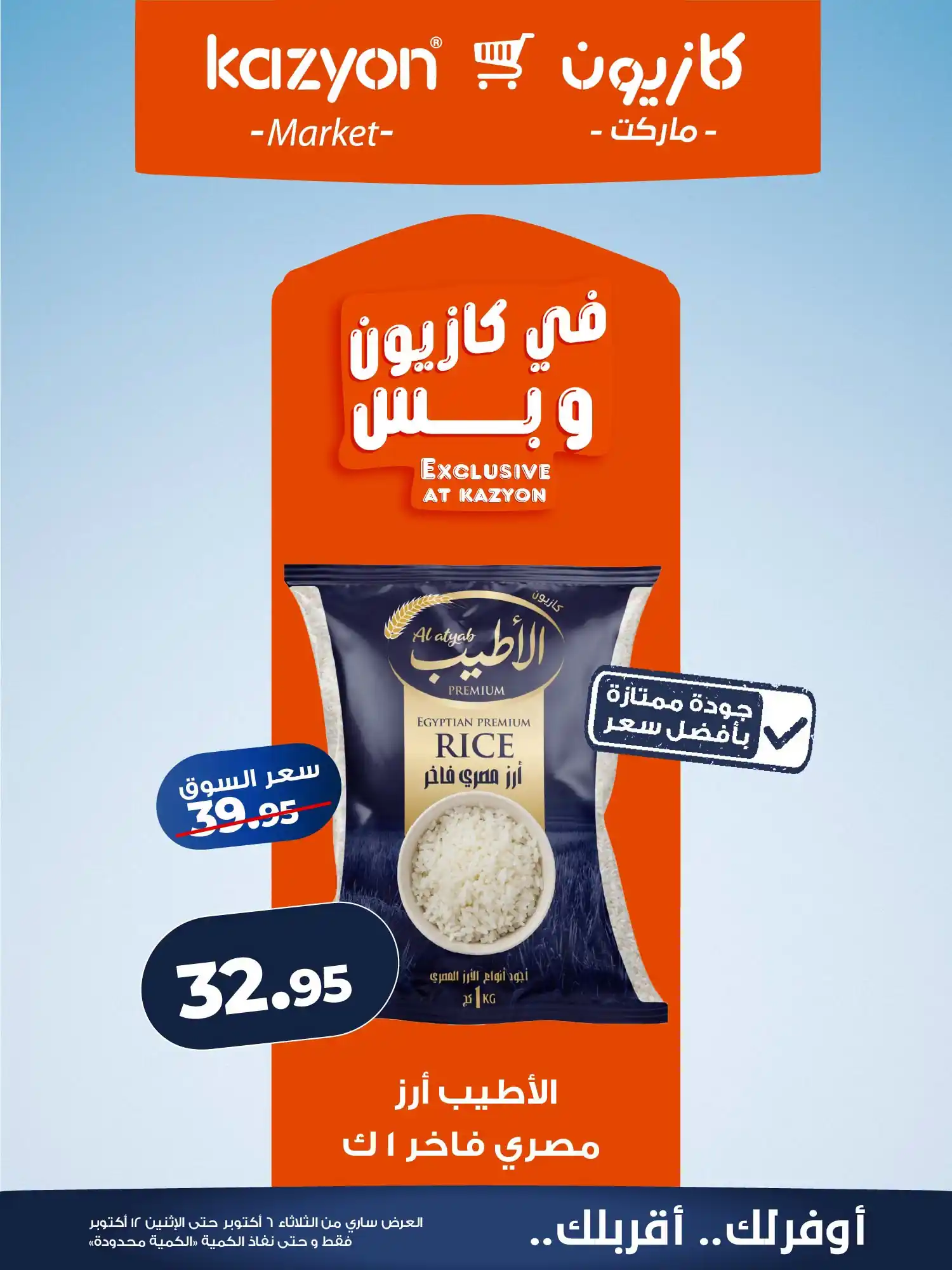 عروض كازيون اليوم صفحة 8