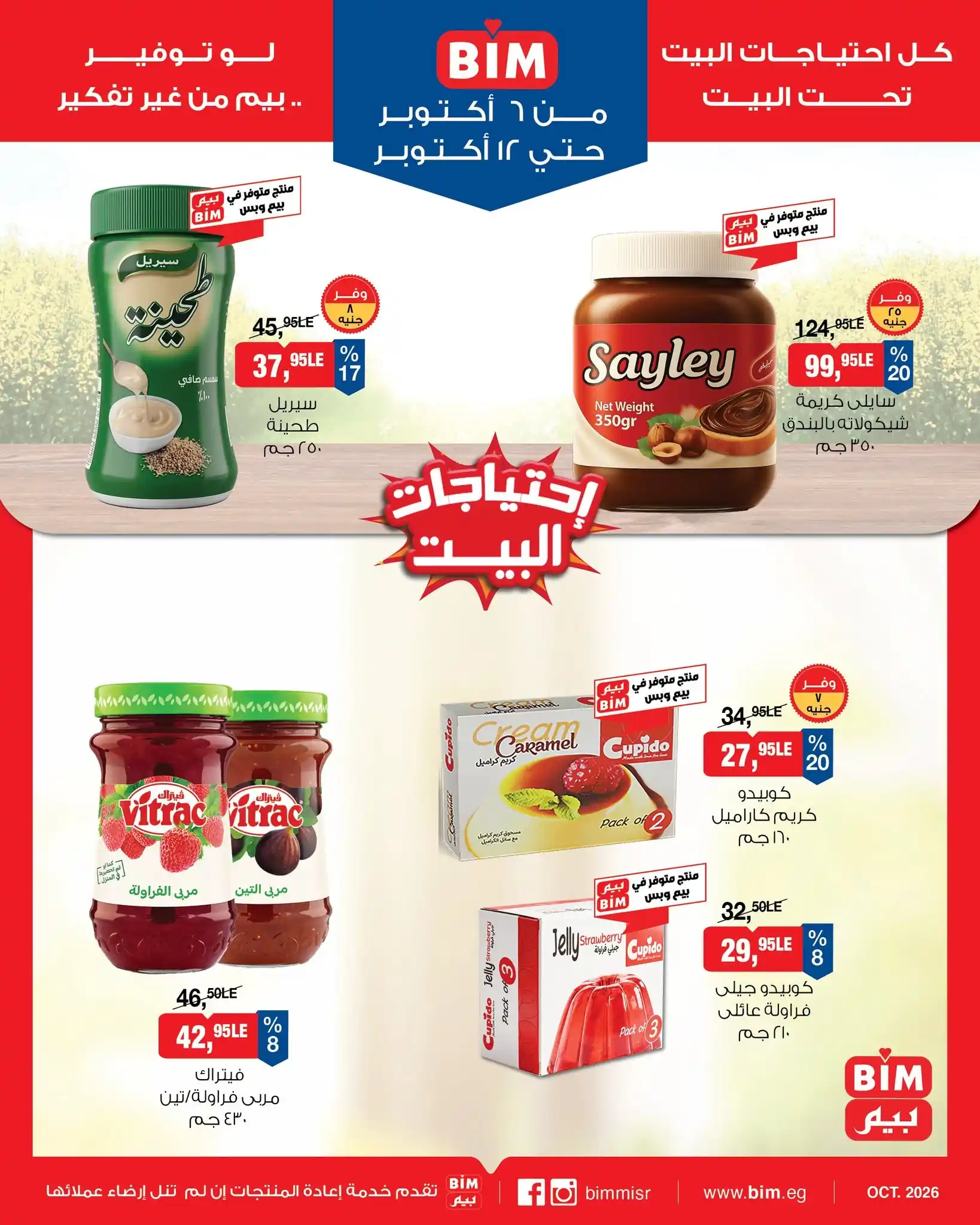 عروض بيم اليوم صفحة 8