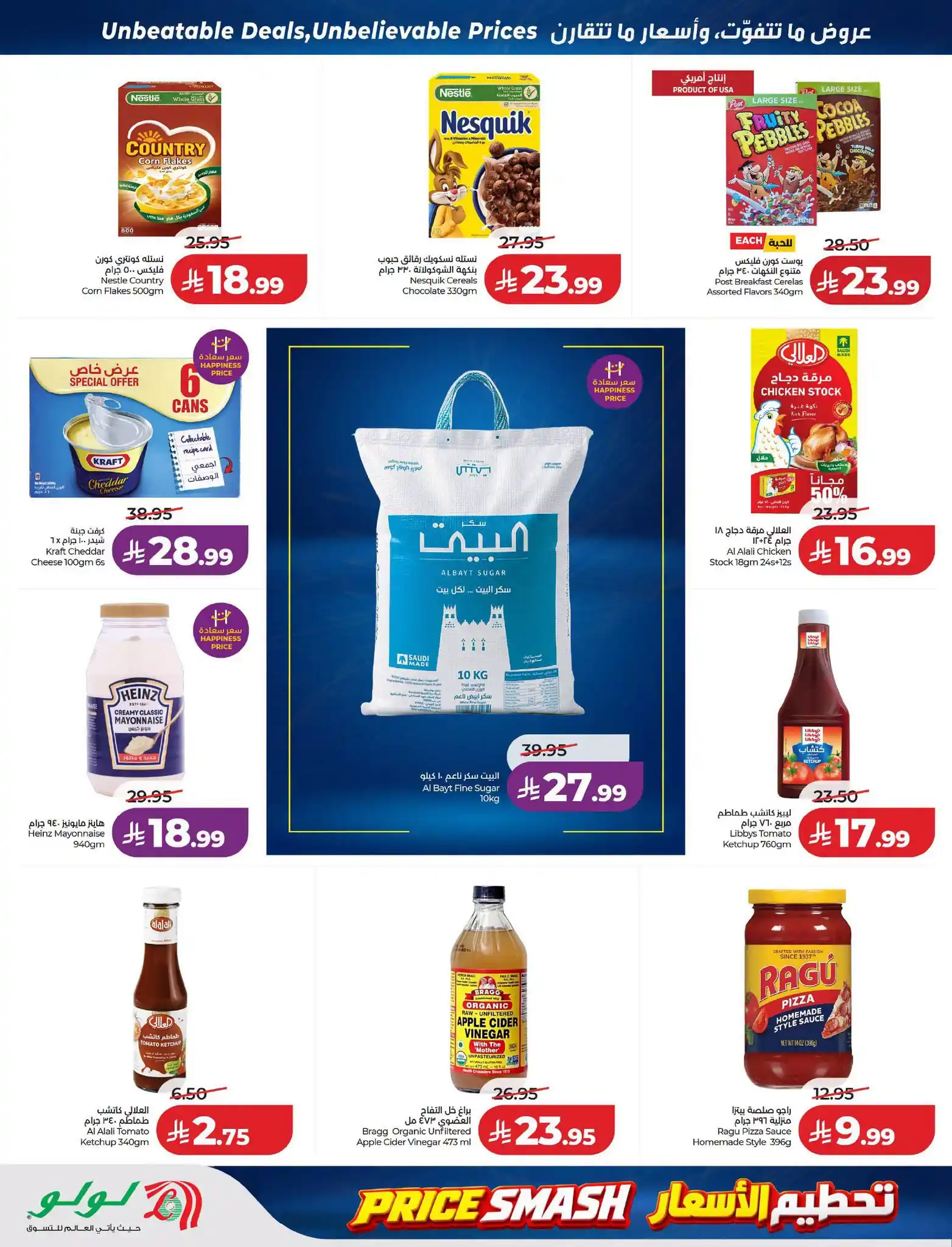 عروض لولو الرياض اليوم صفحة 8