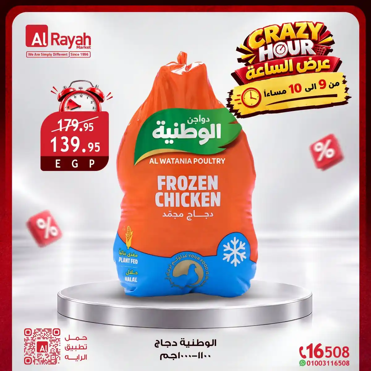 عروض الراية ماركت صفحة 8