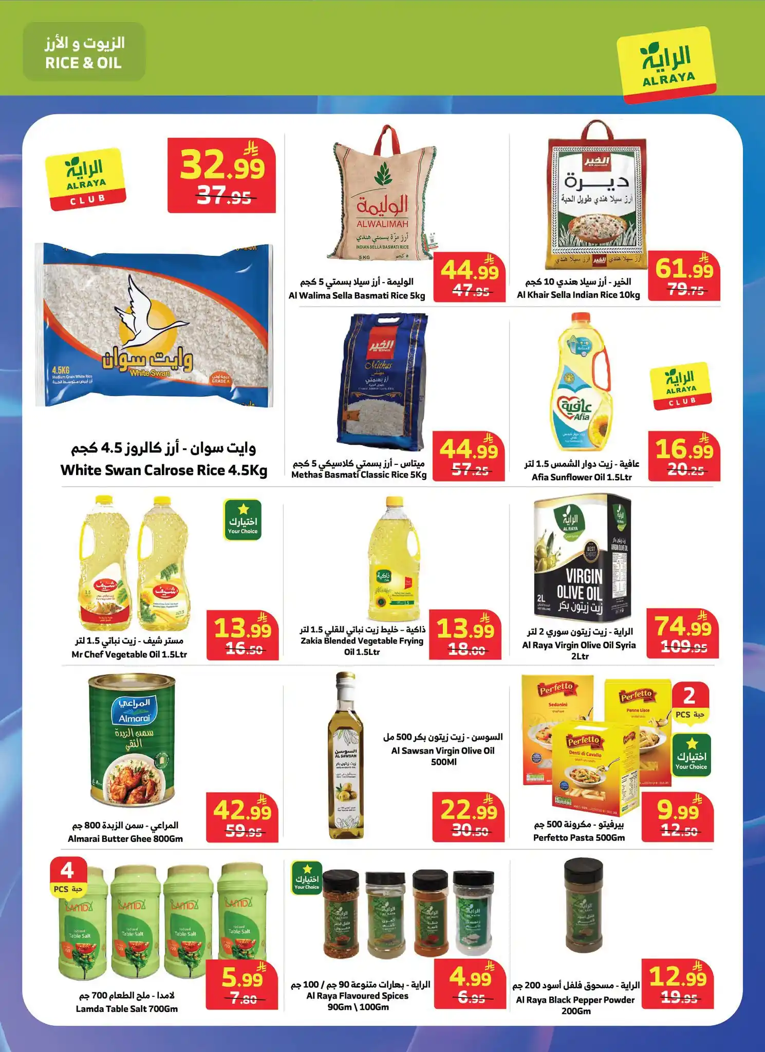 عروض الراية السعودية اليوم صفحة 8