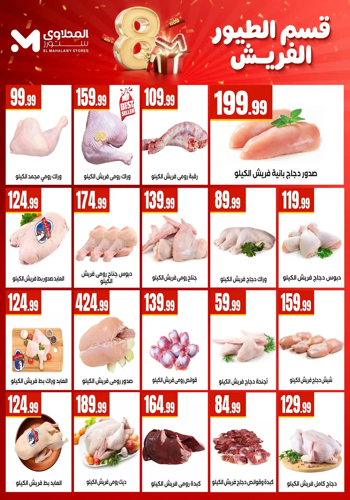 عروض المحلاوى ستورز صفحة 9