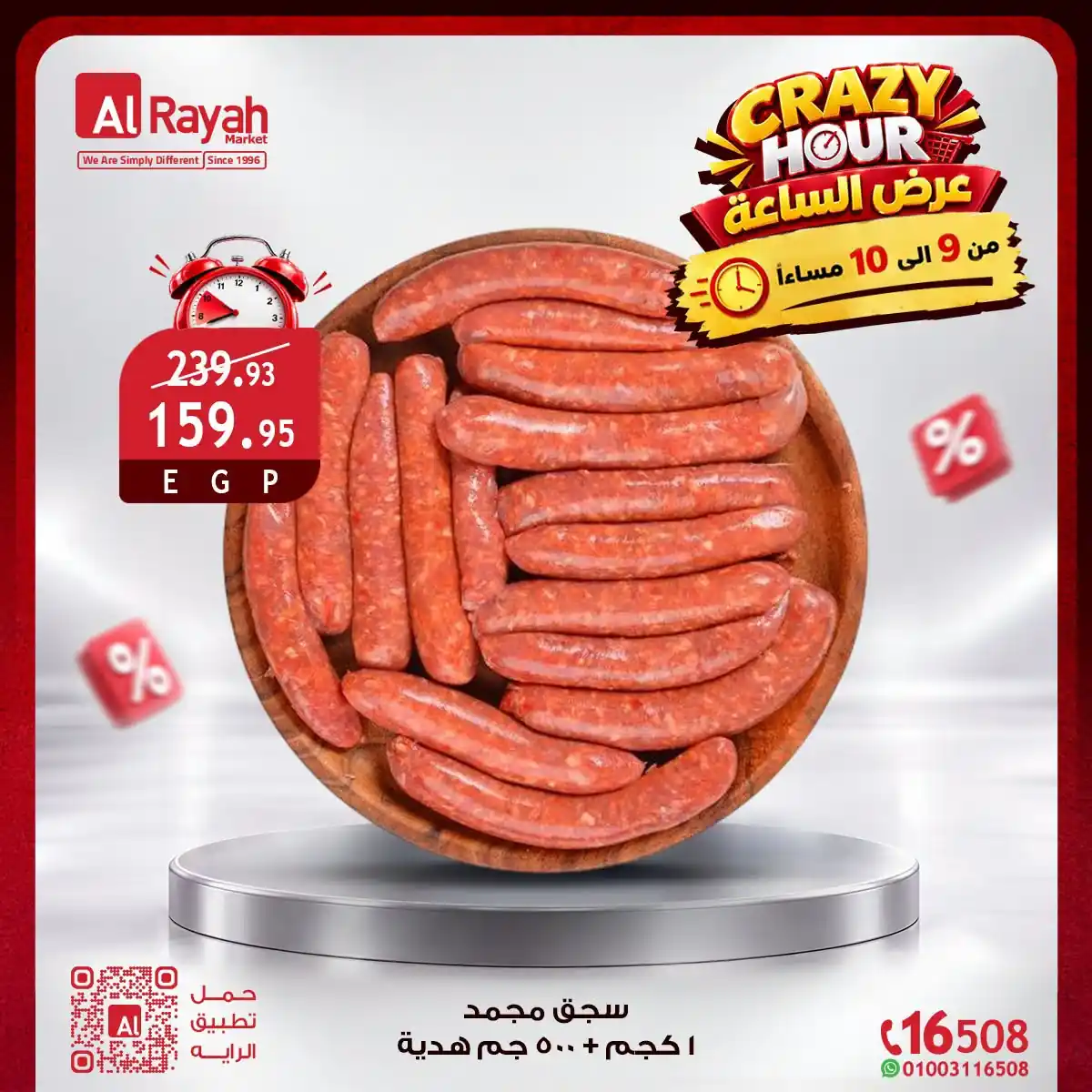 عروض الراية ماركت صفحة 9