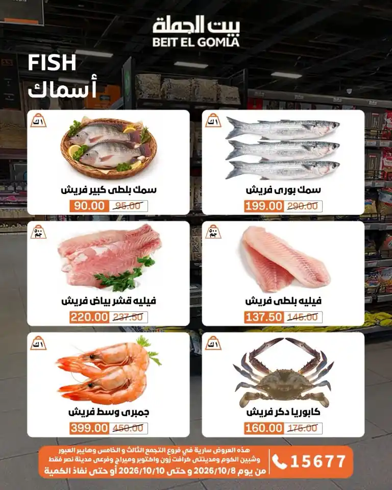 عروض بيت الجملة اليوم صفحة 9