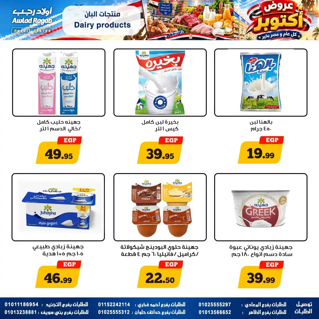 عروض اولاد رجب اليوم صفحة 9