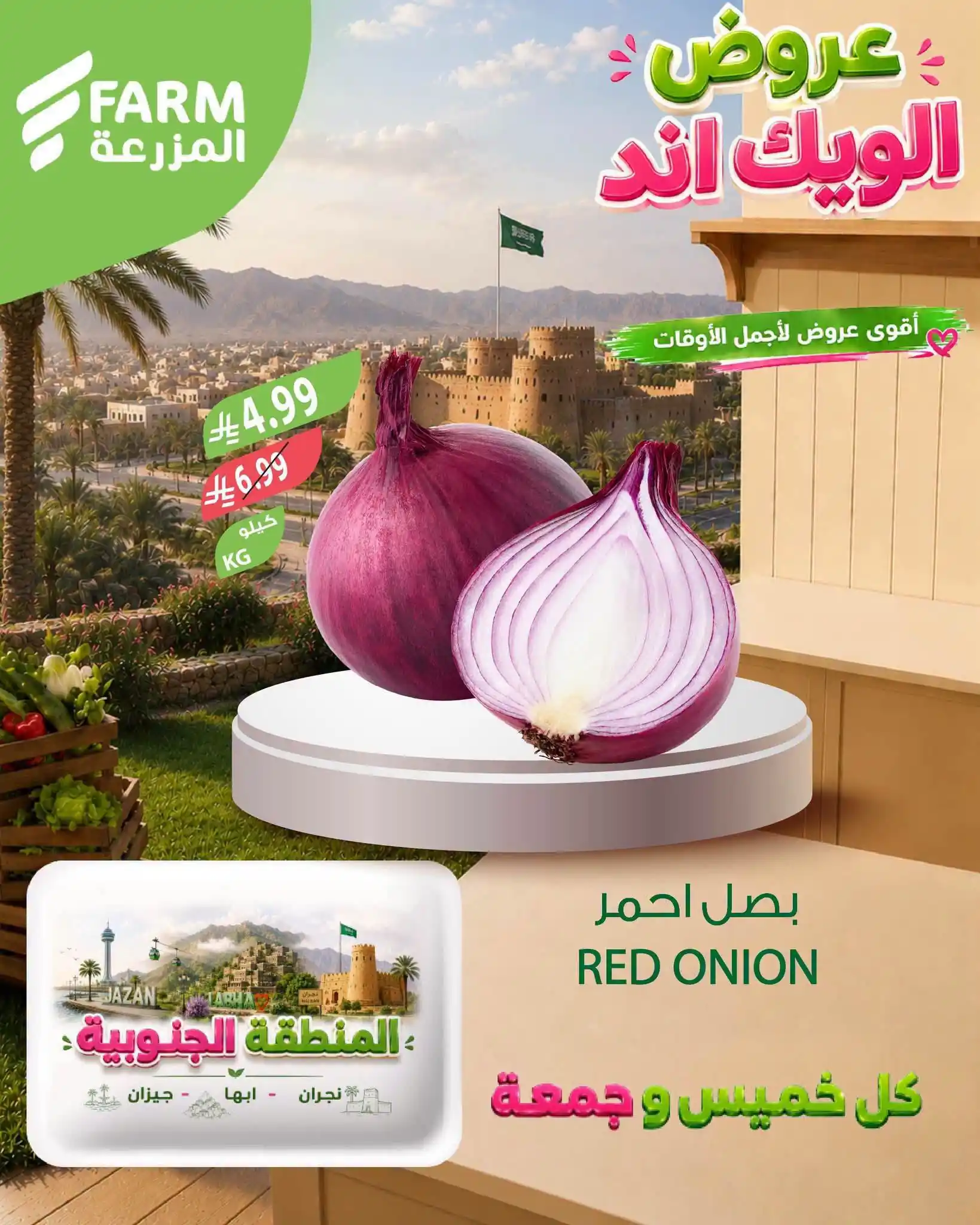 عروض المزرعة الرياض اليوم صفحة 9