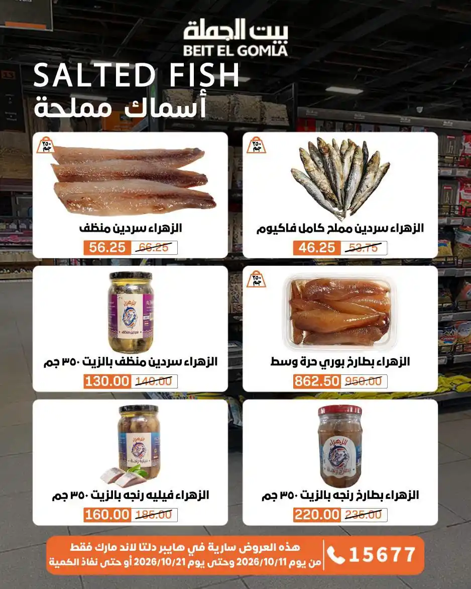 عروض بيت الجملة اليوم صفحة 9