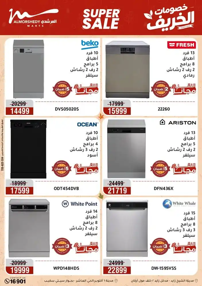 عروض المرشدى اليوم صفحة 9