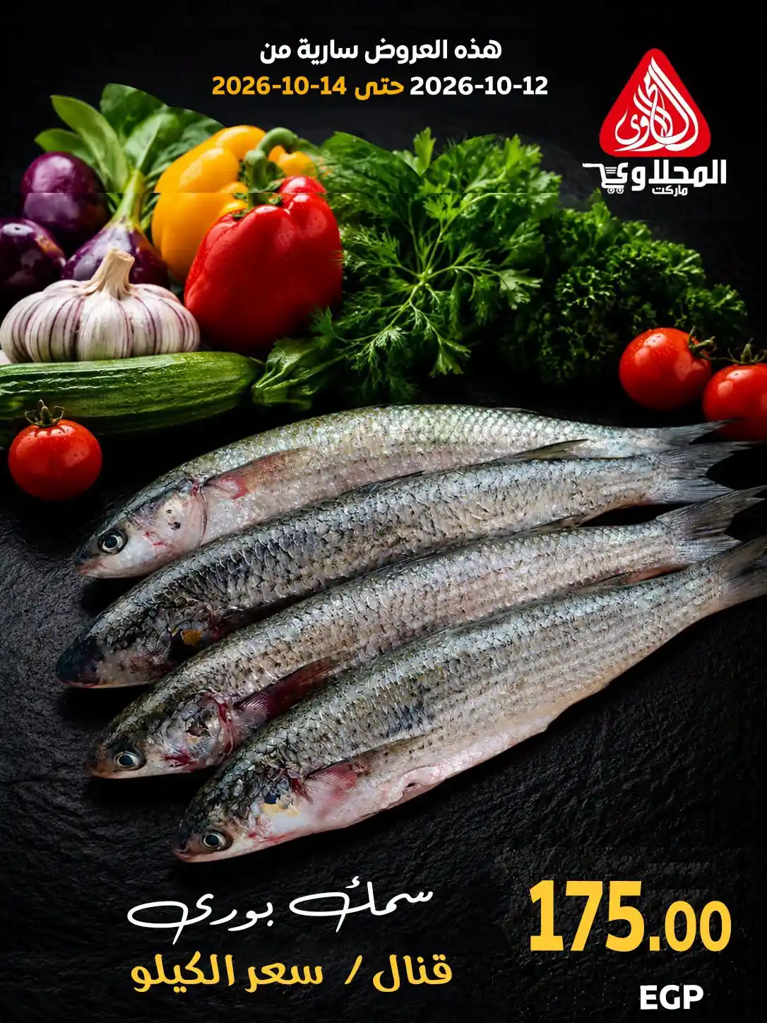 عروض المحلاوى ماركت صفحة 9