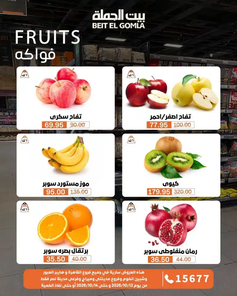 عروض بيت الجملة اليوم صفحة 9