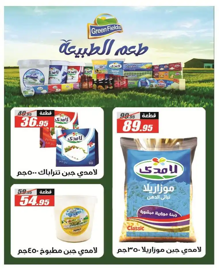 عروض الفرجانى اليوم صفحة 9