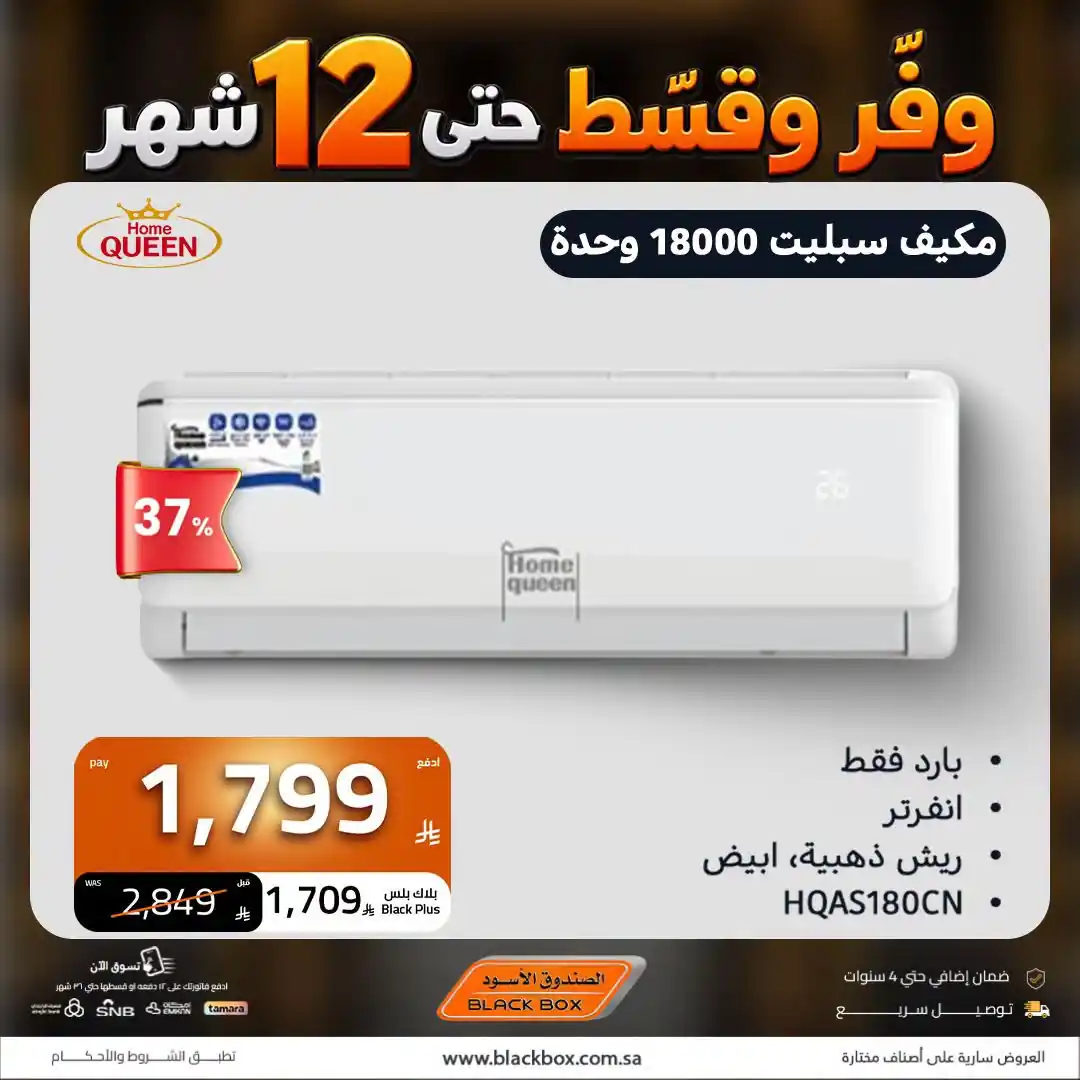 عروض الصندوق الاسود صفحة 9