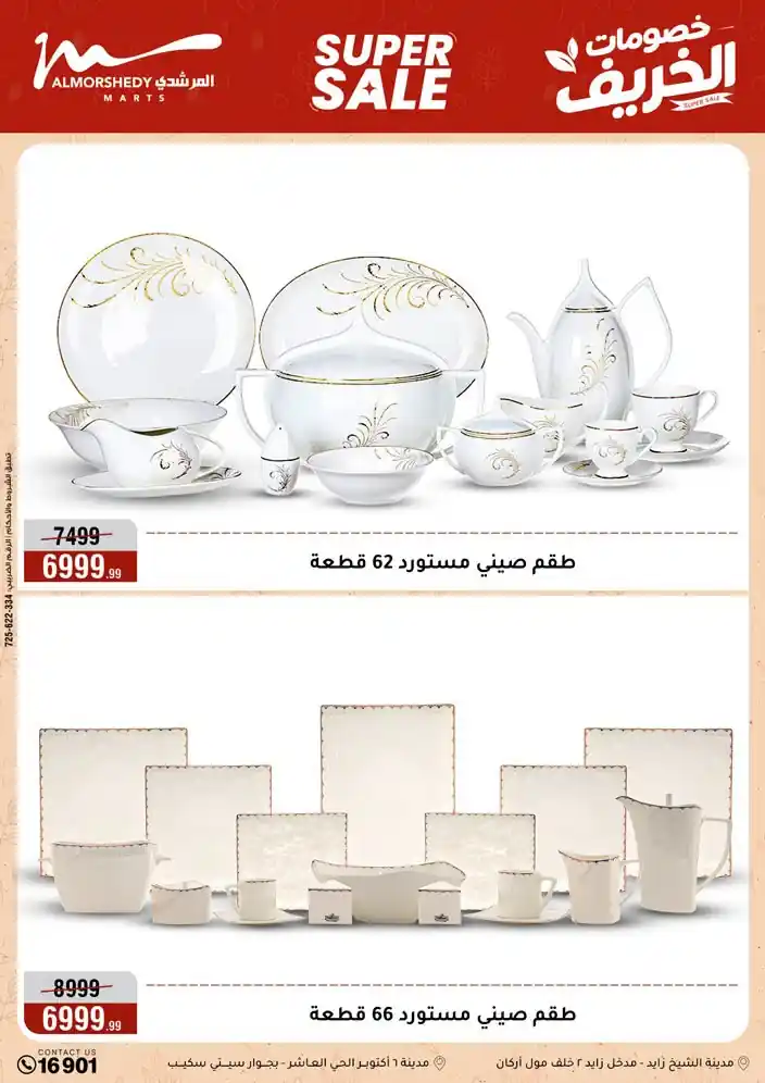 عروض المرشدى اليوم صفحة 9