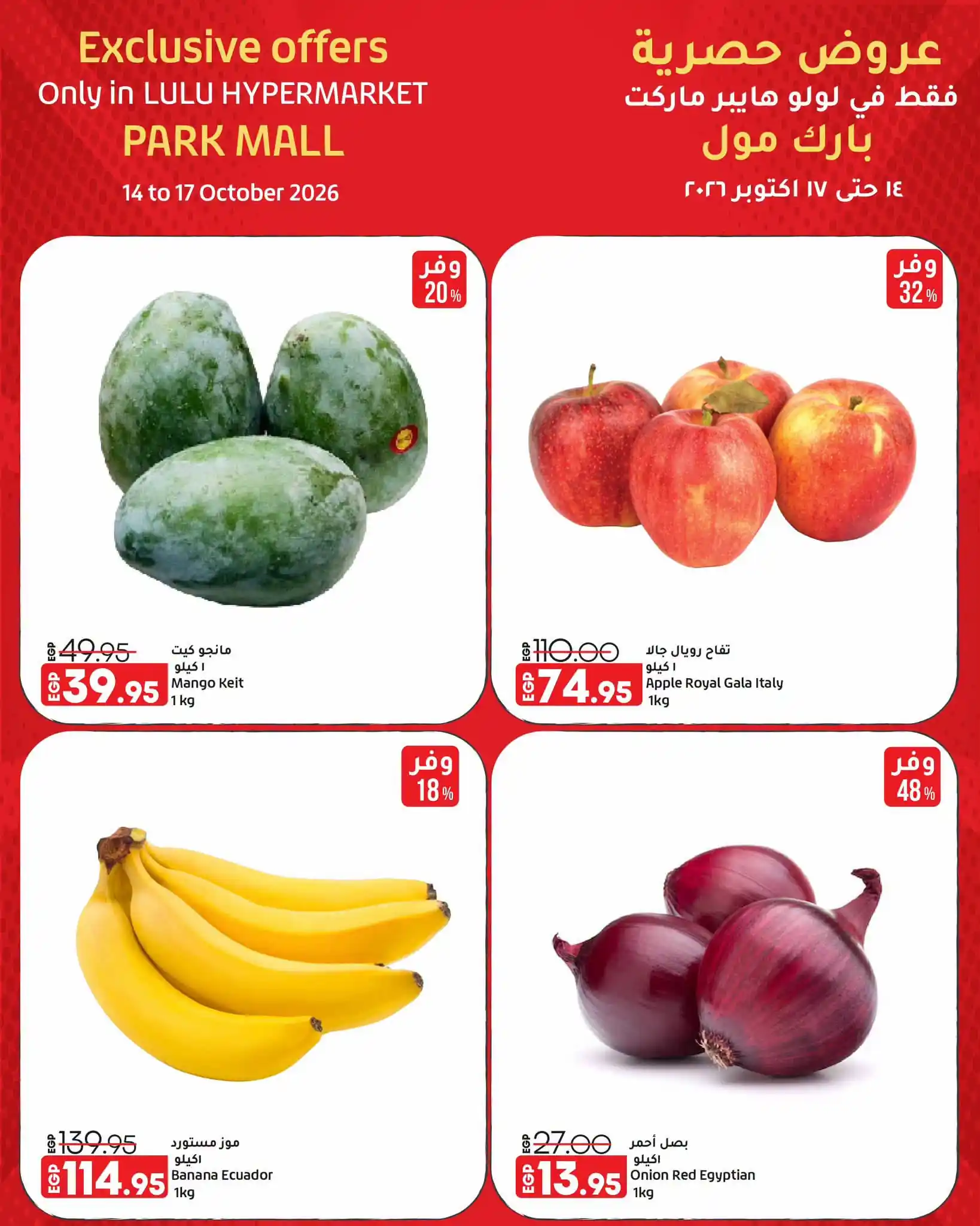 عروض لولو مصر اليوم صفحة 9