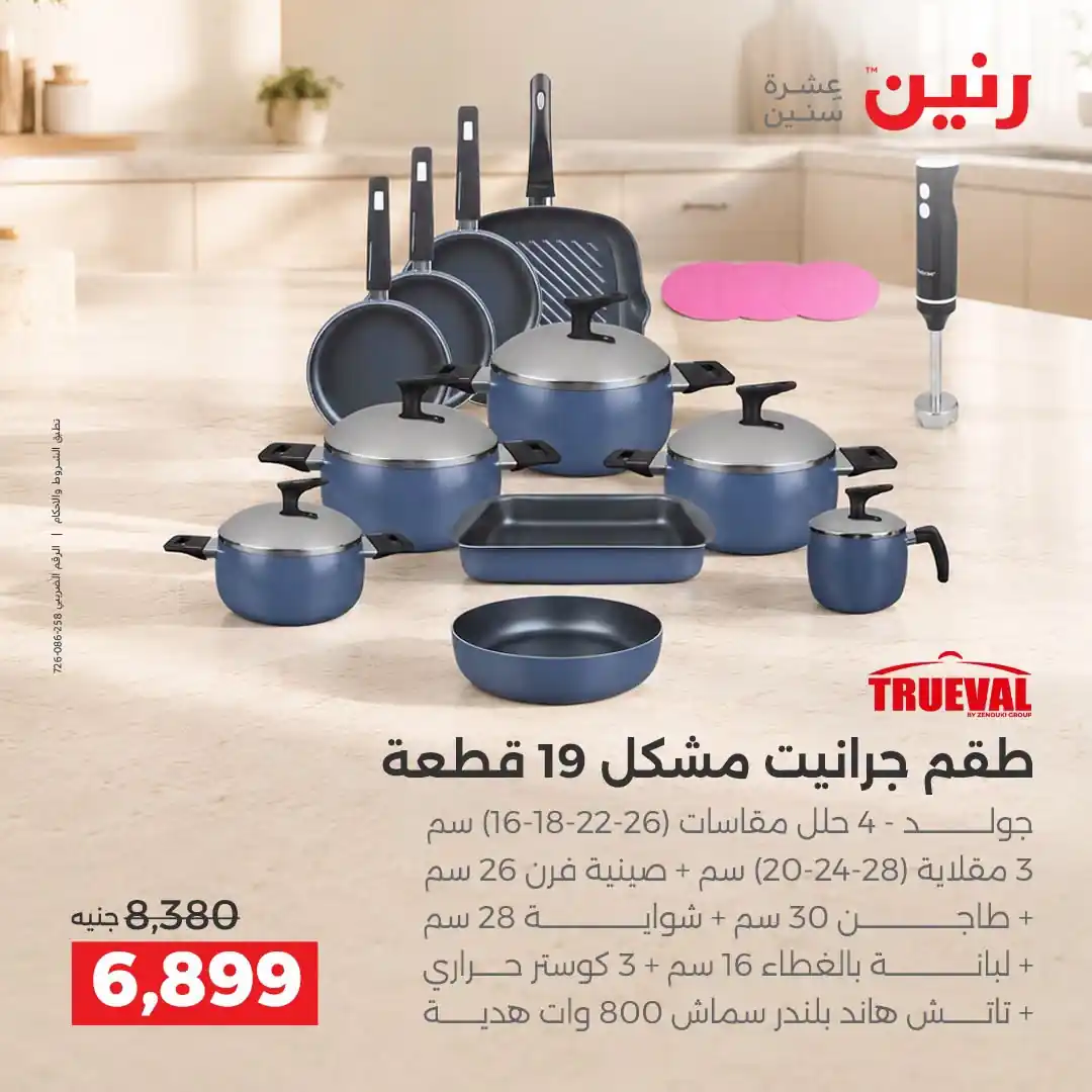 عروض رنين اليوم صفحة 9
