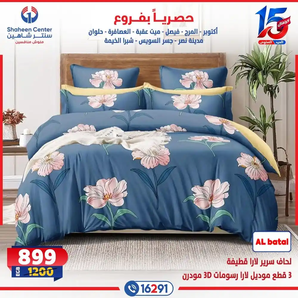 عروض سنتر شاهين اليوم صفحة 9