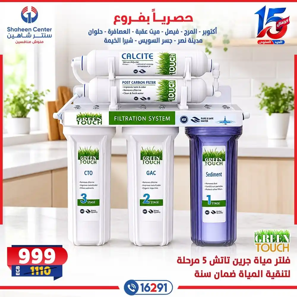 عروض سنتر شاهين اليوم صفحة 9