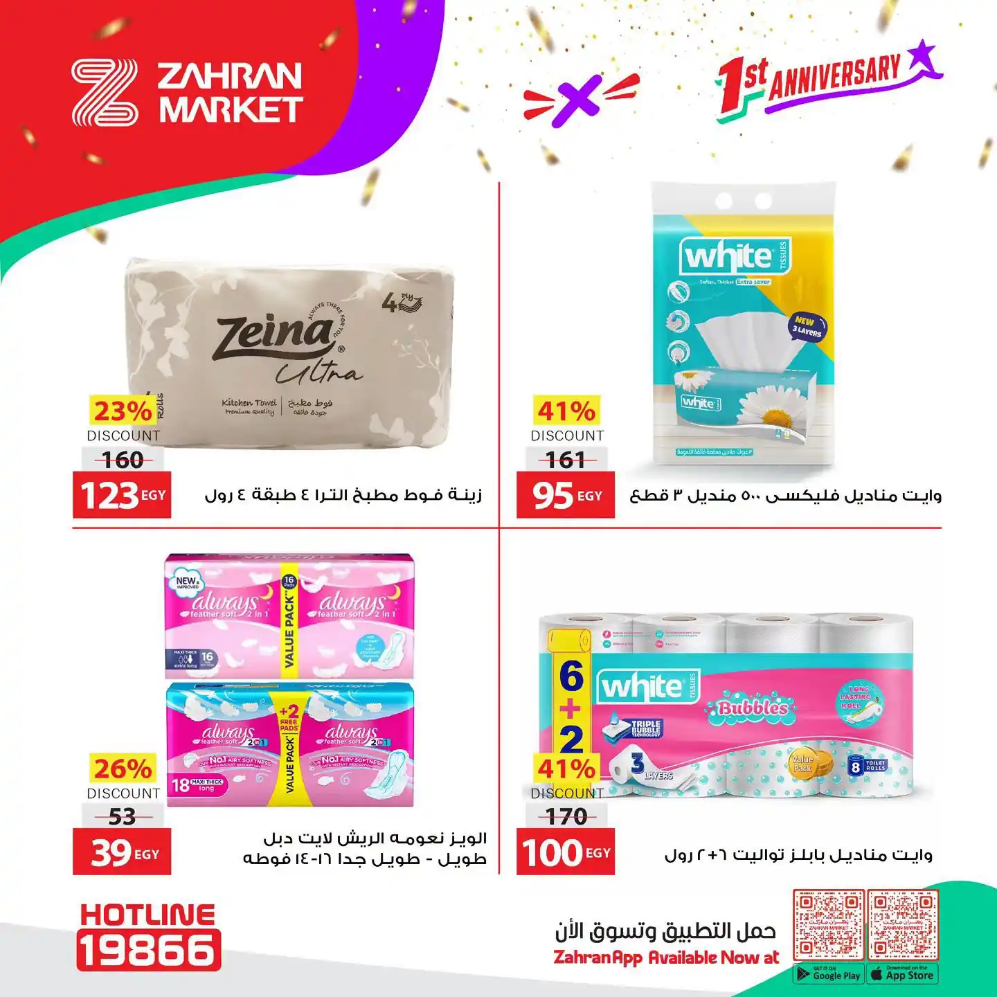 عروض زهران ماركت صفحة 9