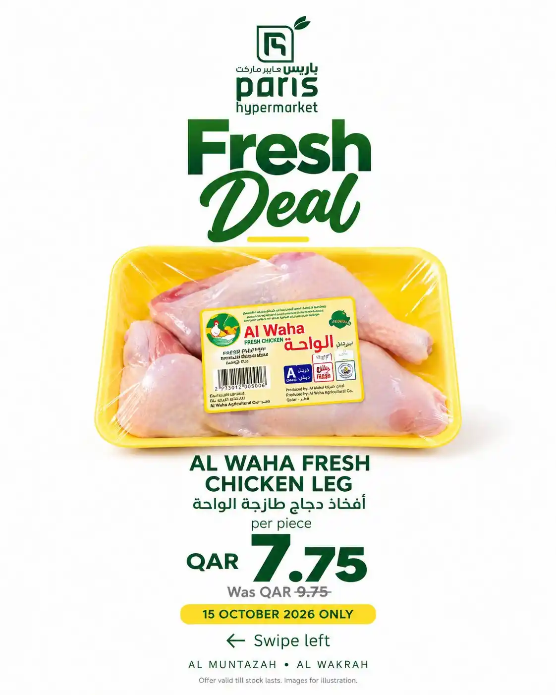 عروض باريس هايبر قطر صفحة 9