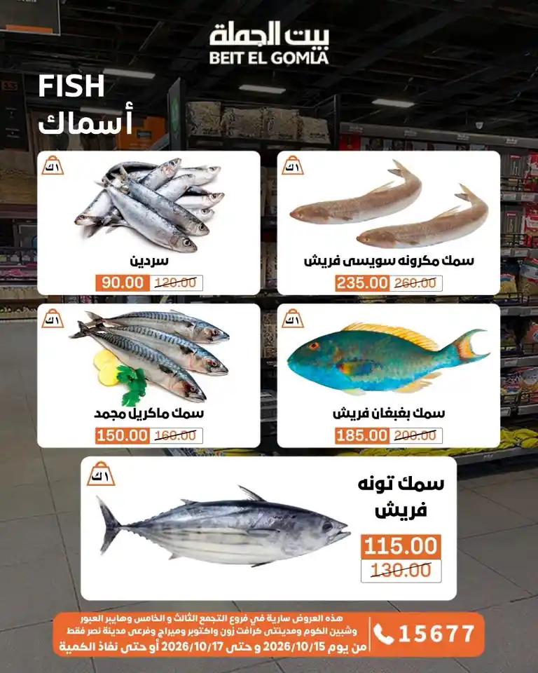 عروض بيت الجملة اليوم صفحة 9