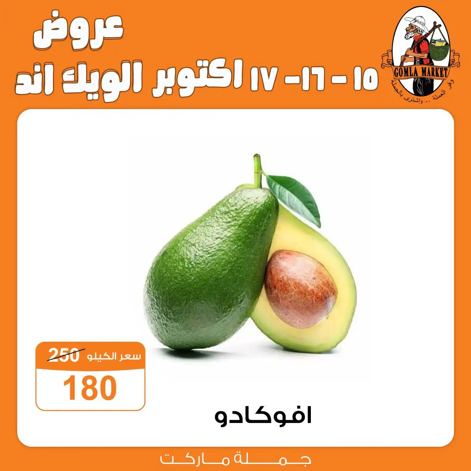 عروض فتح الله جملة صفحة 9