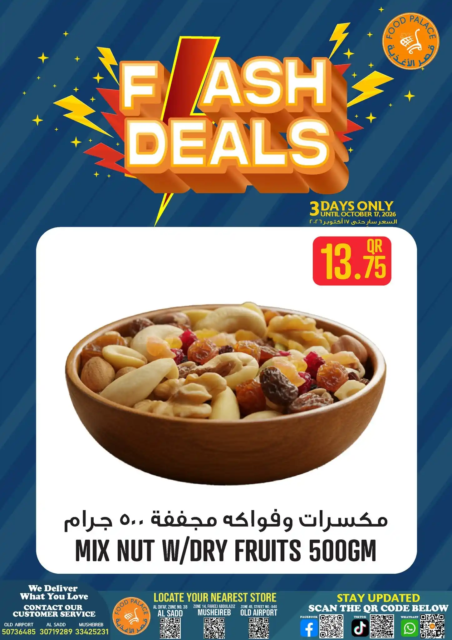 عروض قصر الأغذية قطر صفحة 9