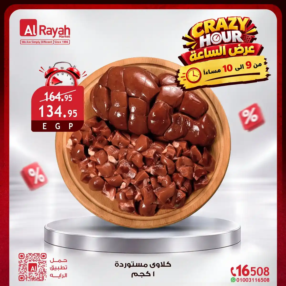 عروض الراية ماركت صفحة 9