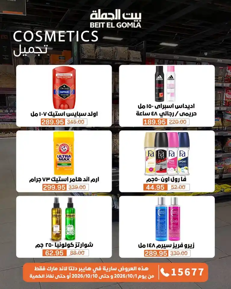 عروض بيت الجملة اليوم صفحة 9