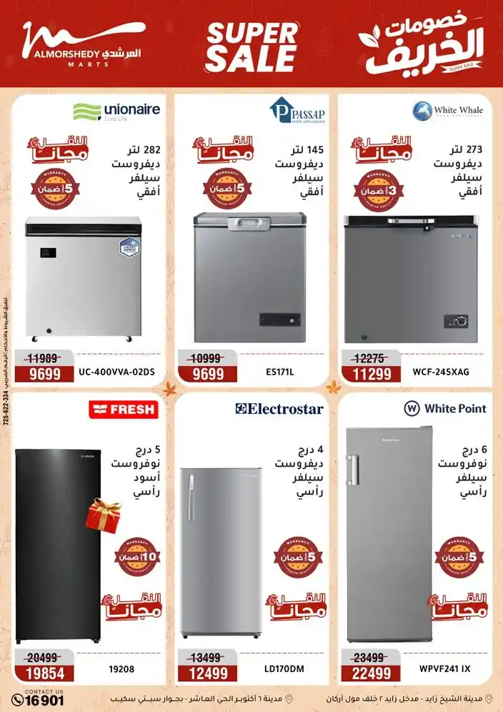 عروض المرشدى اليوم صفحة 9