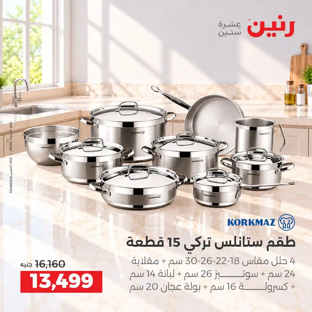 عروض رنين اليوم صفحة 9