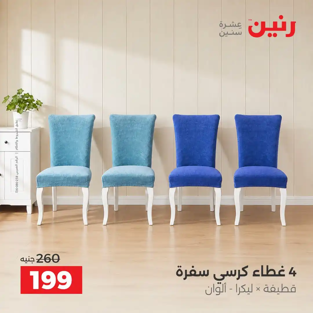 عروض رنين اليوم صفحة 9