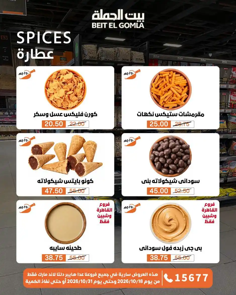 عروض بيت الجملة اليوم صفحة 9