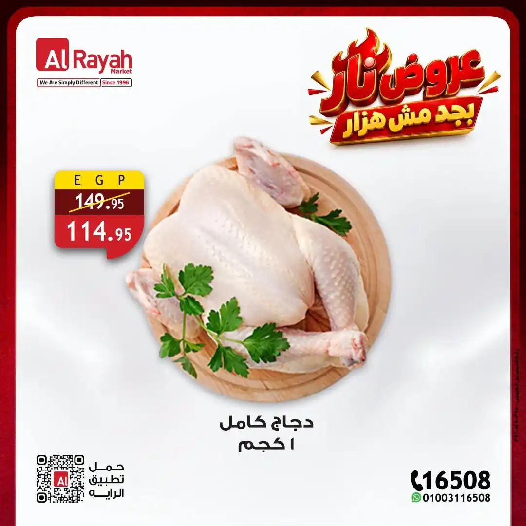 عروض الراية ماركت صفحة 9