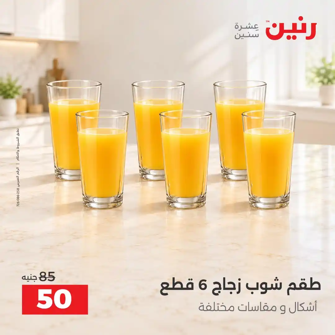 عروض رنين اليوم صفحة 9