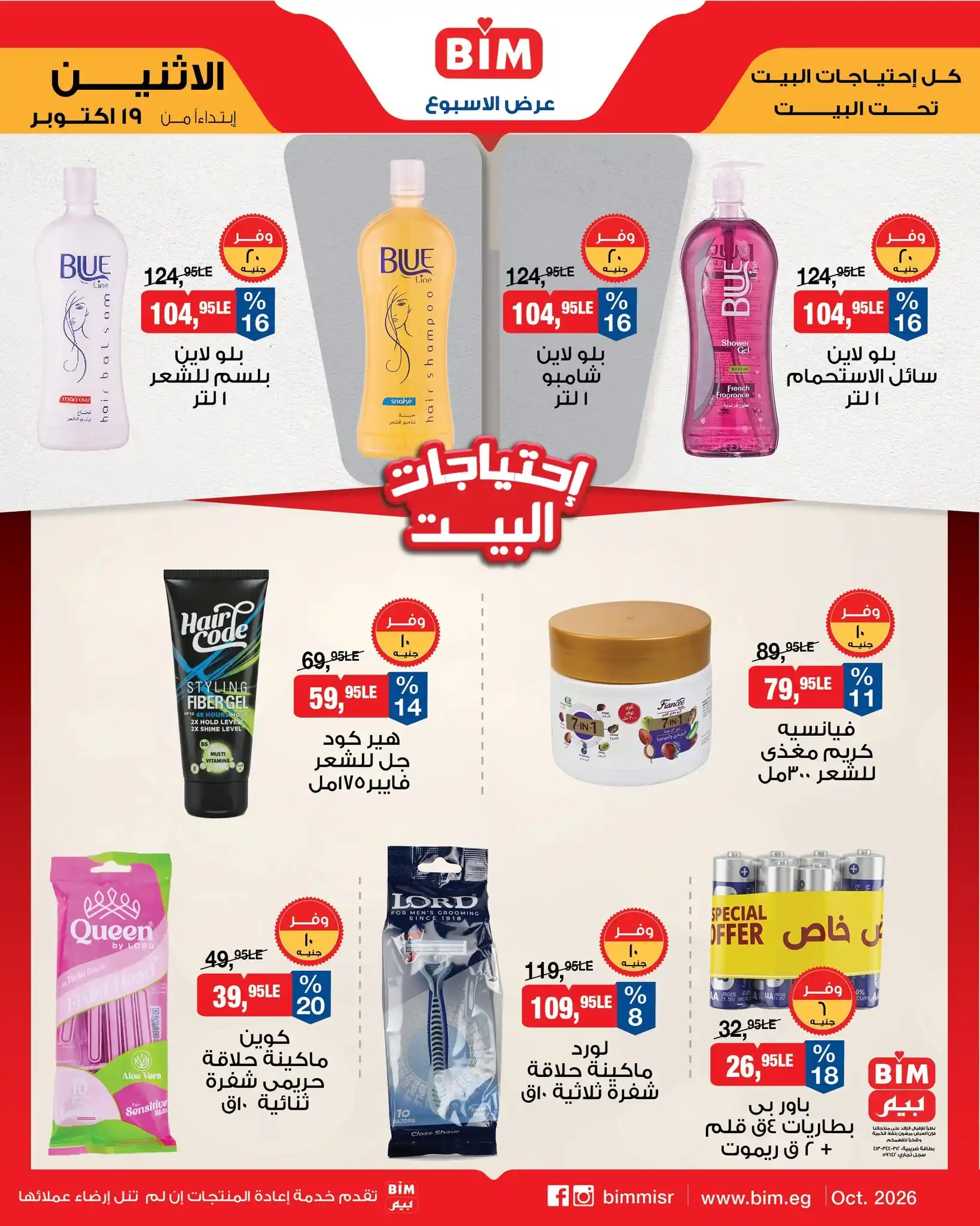عروض بيم اليوم صفحة 9