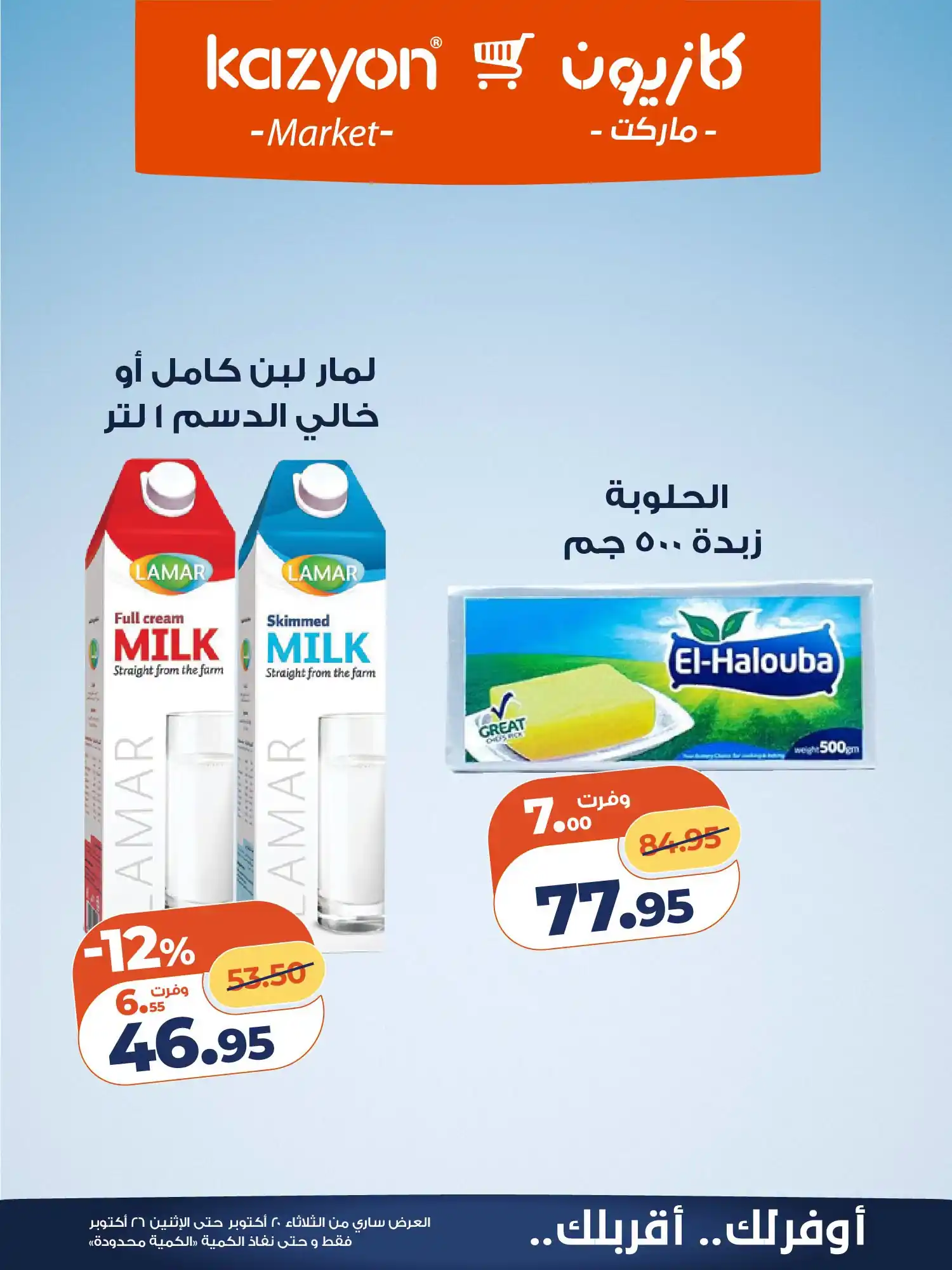 عروض كازيون اليوم صفحة 9