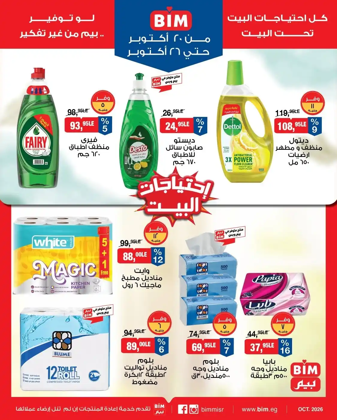 عروض بيم اليوم صفحة 9