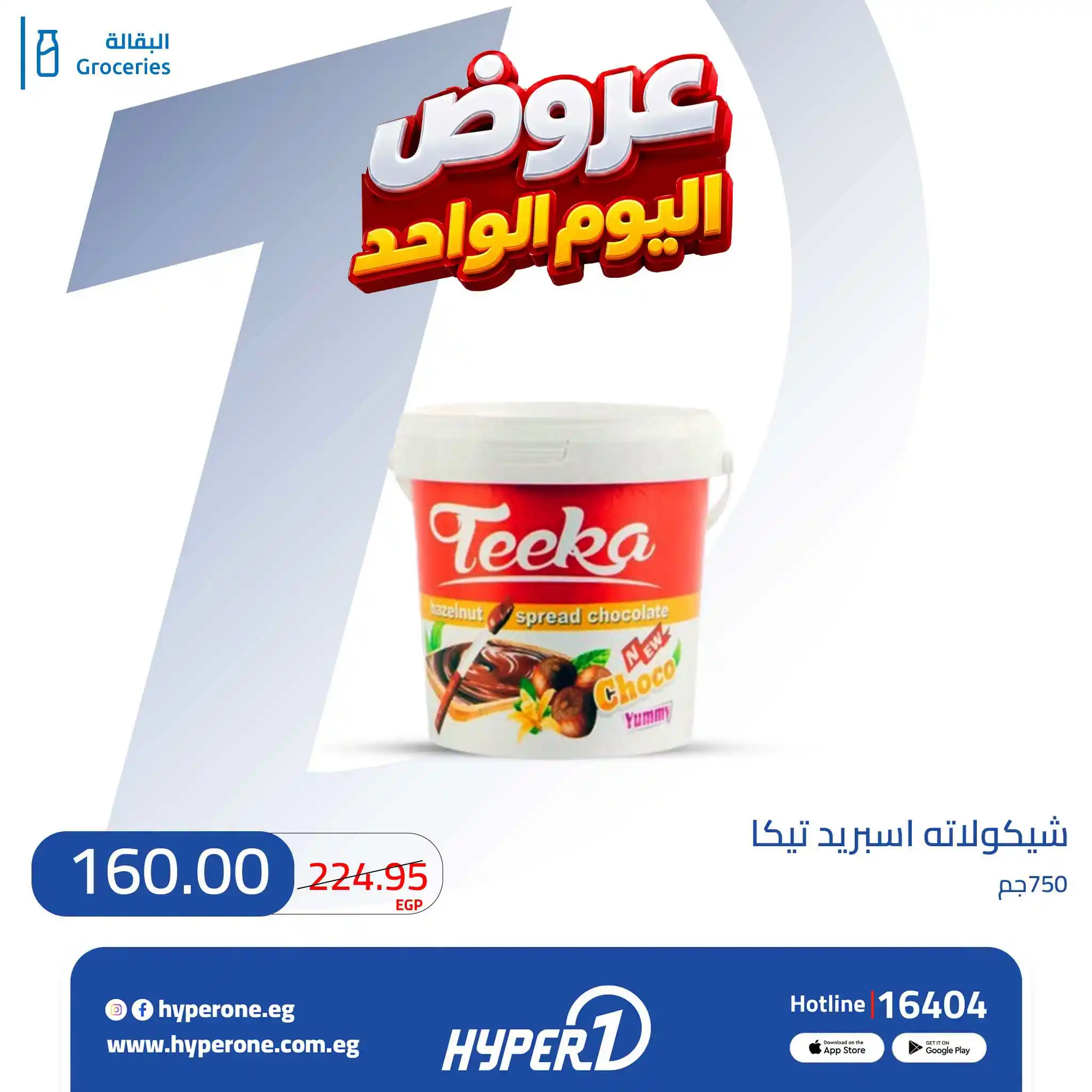 عروض هايبروان اليوم صفحة 9