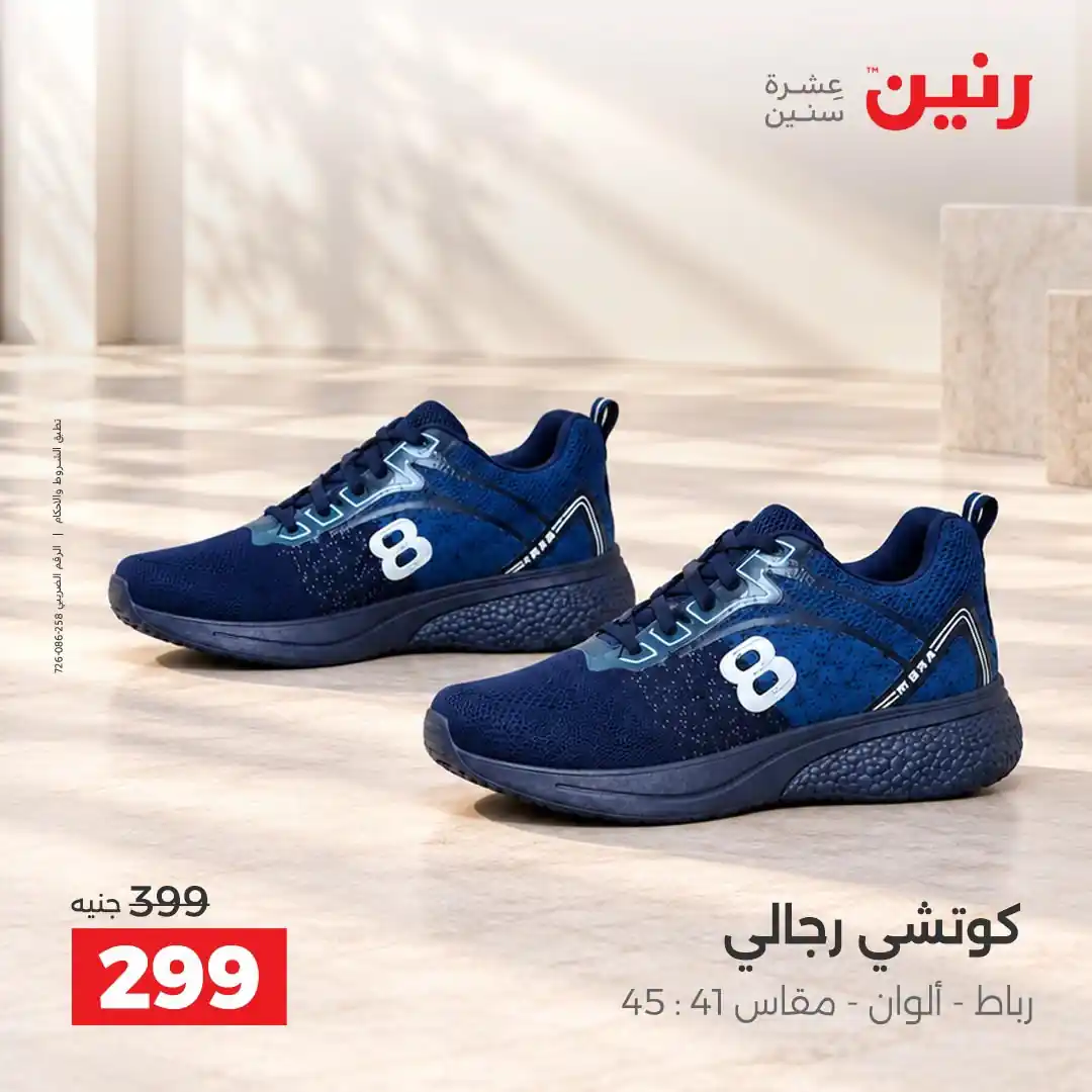 عروض رنين اليوم صفحة 9