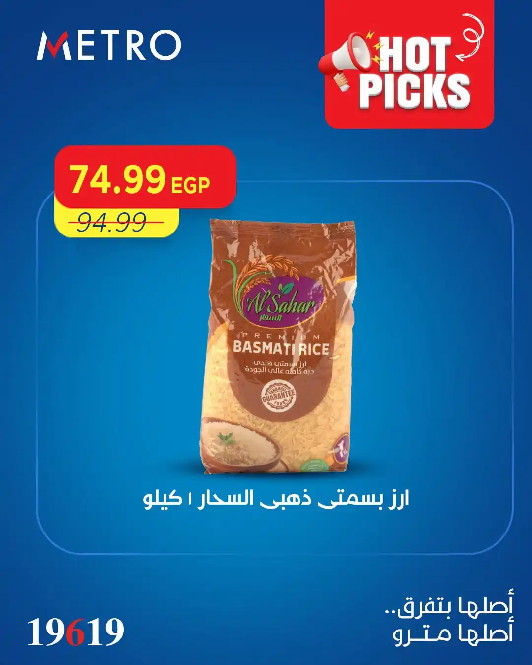 عروض مترو ماركت اليوم صفحة 9