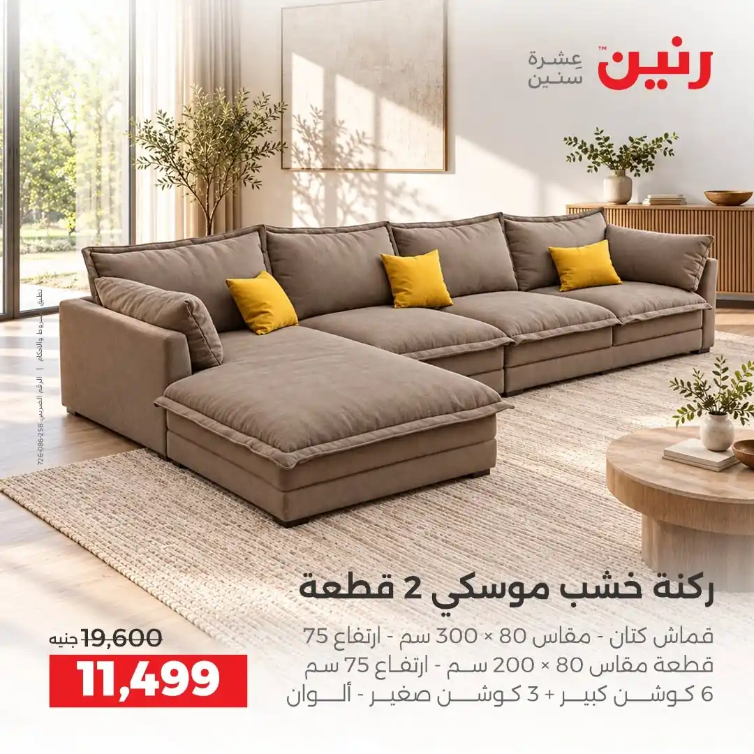 عروض رنين اليوم صفحة 9