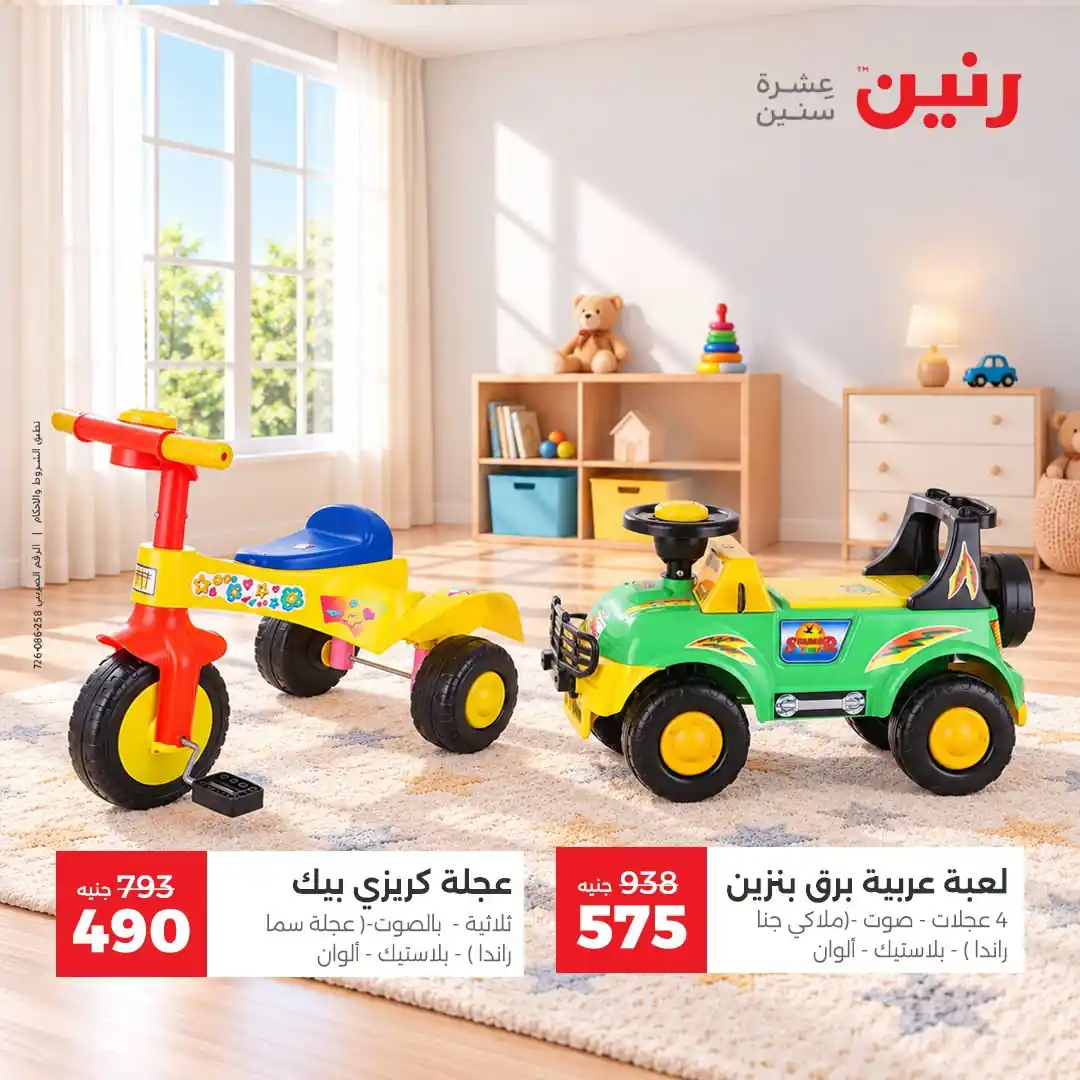 عروض رنين اليوم صفحة 9